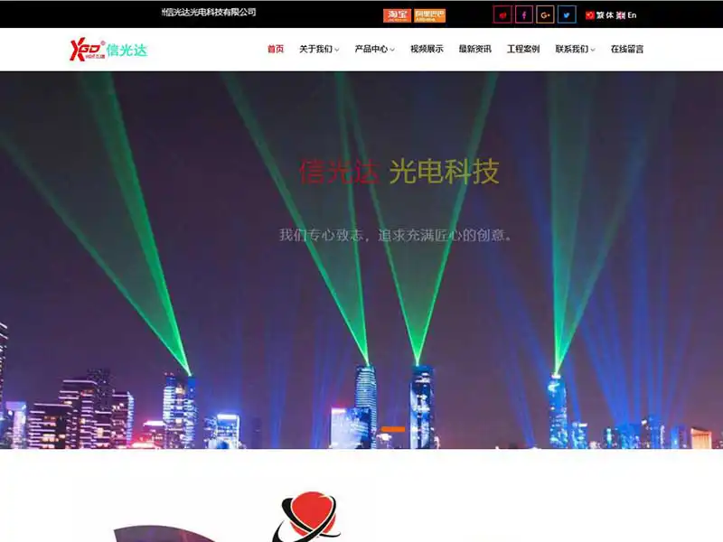 广州信光达光电科技公司